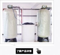 濱瑞為國(guó)發(fā)化工改造鍋爐軟水器